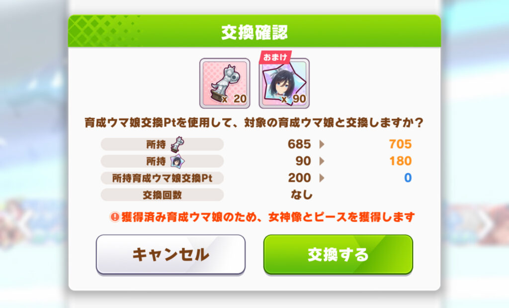 ウマ娘 天井直前190連目で引いてしまったpuガチャ 獲得済みでも天井まで回す 女神像はいくつもらえる 鮪田あかみブログ